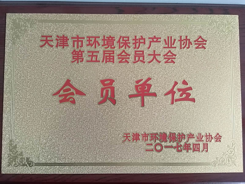 会员单位